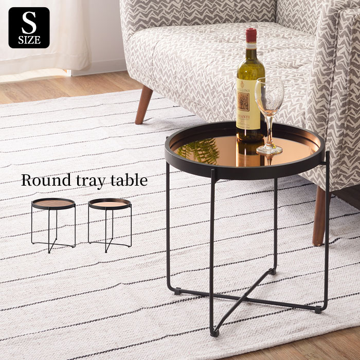 《東谷/LF》ラウンド トレーテーブル S 直径42 トレイ部分 取り外し可能 サイドテーブル ナイトテーブル 折りたたみ テーブル おしゃれ モダン 北欧 韓国インテリア シンプル コンパクト 一人暮らし 軽量 スチール cir-501