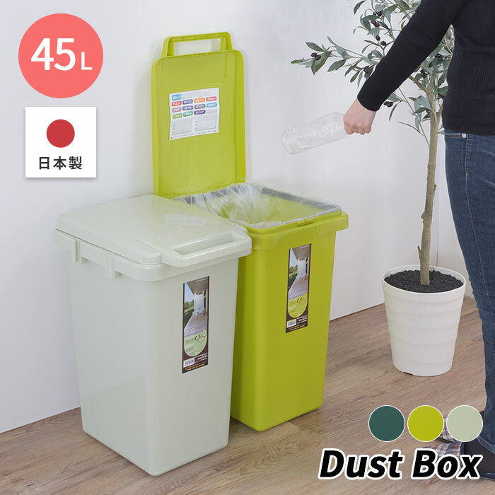 《東谷/LF》コンテナスタイル45J eco エコ 45L ダストボックス キッチンペール ゴミ箱 大容量 フタ付き 連結機能付き 片手で楽にフタが開く 分別 機能的 cs3-45j その1