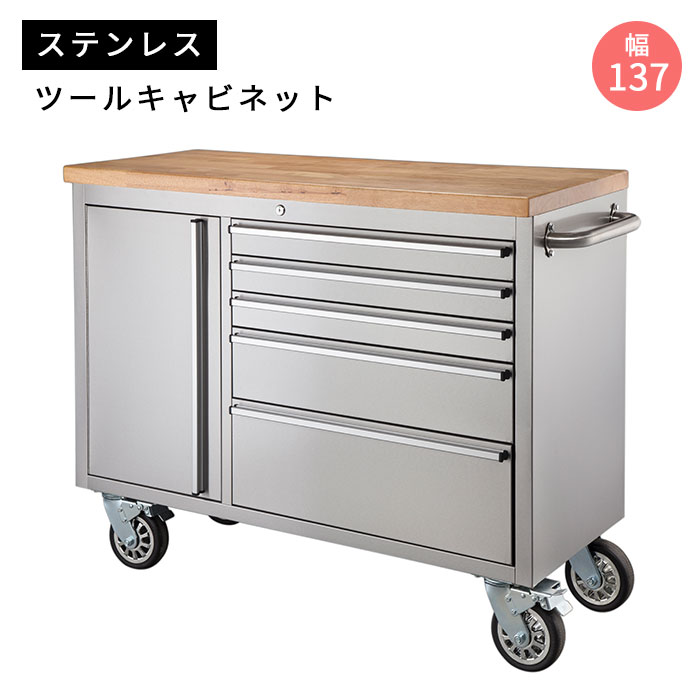 大型家具/開梱設置付き 《東谷》ツールキャビネット シルバー 幅137cm ステンレス 収納家具 天然木 ラバーウッド インテリア 家具 シンプル 新生活 2人掛けカウンター 移動式 おしゃれ 作業台 ツールワゴン dis-392