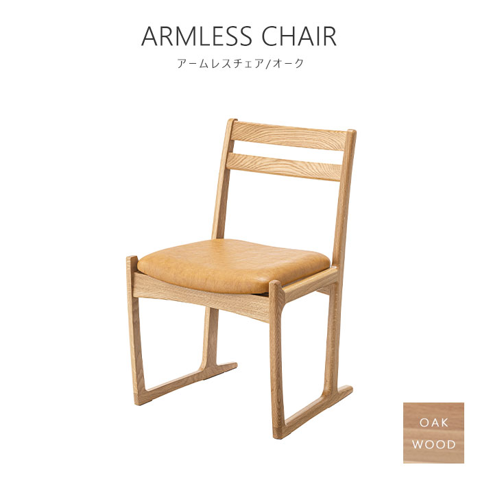 《東谷》ダイニングチェア 国産 日本製 ソリ脚 合成皮革 チェア 椅子 いす イス チェアー リビングチェ..