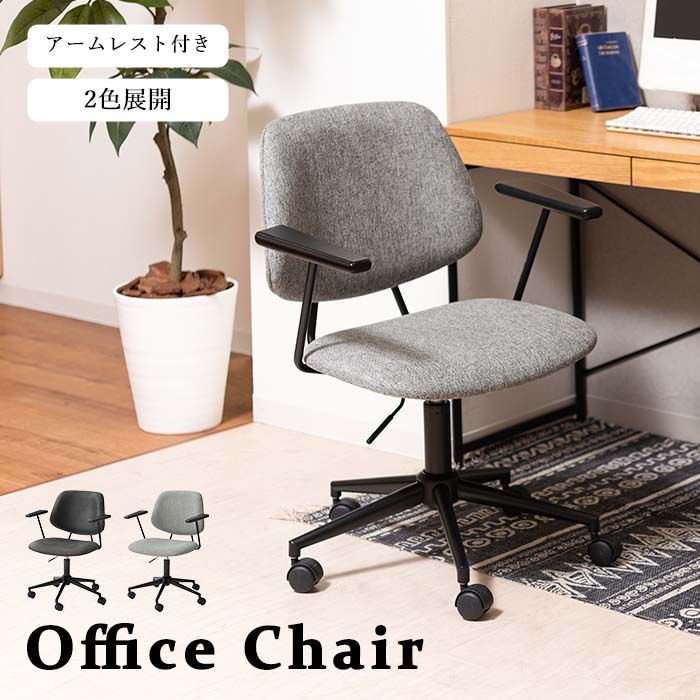 《東谷》デスクチェア キャスター付き 回転 昇降 肘付き オフィスチェア パソコンチェア PCチェア ワークチェア 椅子 いす チェア おしゃれ 北欧 シンプル ファブリック クロスレザー 座面回転 高さ調整 店舗 法人 グレー ブラック pc-80