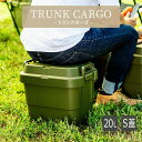 《東谷/LF》トランクカーゴS 蓋付き 20L 収納ボックス 収納ケース コンテナボックス おしゃれ 座れる 収納BOX アウトドア キャンプ キャンプ収納 テーブル チェア フタ付き カーキ TC-20SKH(4)