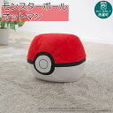 【ポイント10倍】《セルタン》モンスターボール オットマン ポケモン ポケットモンスター スツール フットレスト 脚置き 足置き 一人暮らし スゴビーズ ヘタリにくい ヘタリ辛い もちもち 洗えるカバー チェア 椅子 a900a-651wh 【沖縄・離島配送不可】