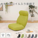 《セルタン》大判座面コイル入り 座椅子 ワイド リクライニング ハイバック ヘッドリクライニング おしゃれ シンプル コンパクト 一人暮らし 新生活 日本製 ブラック グリーン ネイビー ブラウン グレー ベージュ a974 【沖縄・離島配送不可】