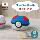 【ポイント10倍】《セルタン》スーパーボール オットマン ポケモン ポケットモンスター モンスターボール スツール フットレスト 脚置き 足置き 一人暮らし ス...