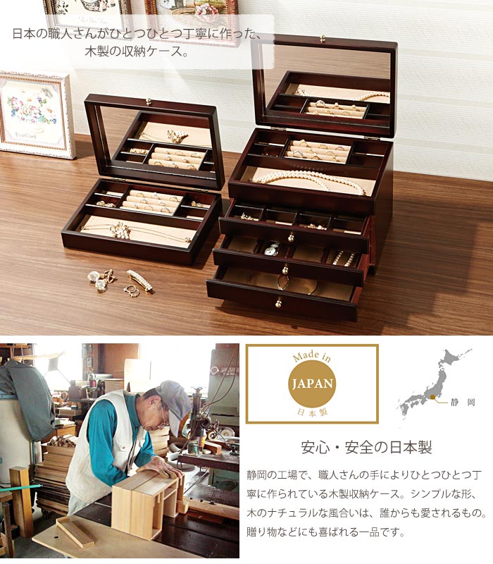 【ポイント10倍】《CTS》17-806 Wooden case 木製ジュエルケース　アクセサリーボックス　引き出し3杯付き　アクセサリー収納　ジュエリーボックス　鏡付き　日本製 シンプル　モダン　小物入れ　アクセ収納　ウッデンケース　17-806