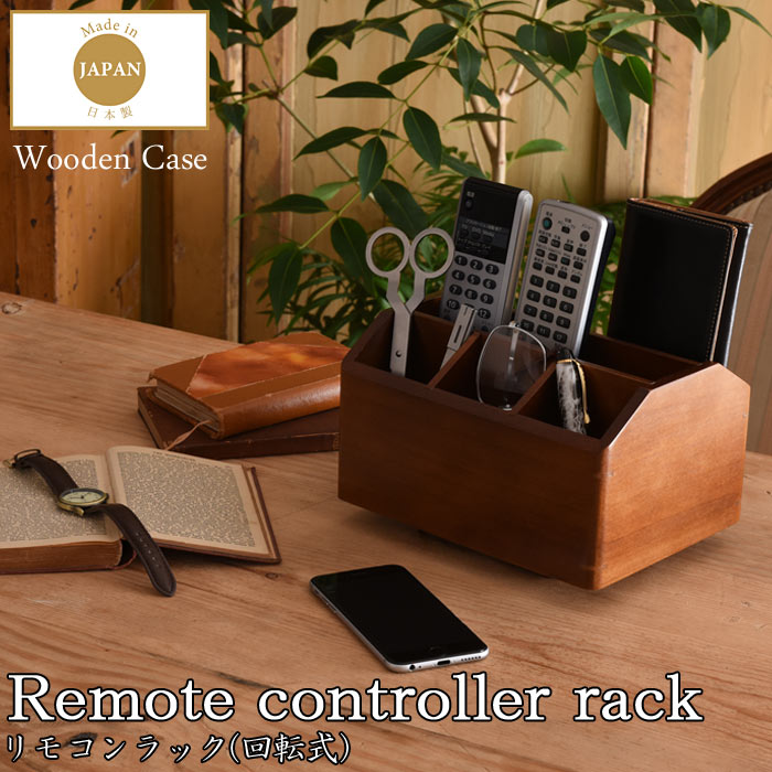 【ポイント20倍】《CTS》 20-103 木製回転式リモコンラック 小物収納 Made in Japan 日本製 リモコン入れ リモコンスタンド リモコン収納...
