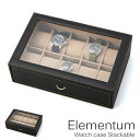 【ポイント10倍】《CTS》240-443 Elementum ウォッチケース stackable スタッキング可能 時計収納 コレクションラック 小物入れ 合...