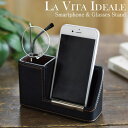 《CTS》 240-570BK LA VITA IDEALE 携帯&メガネスタンド スマホスタンド メンズ小物入れ 小物入れ 卓上小物入れ 黒 240-570B...