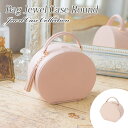 【特価品/在庫限り】《CTS》240-656 バッグジュエルケース ラウンド アクセサリーボックス ジュエリーボックス 小物入れ アクセ収納 女性向け トランク...