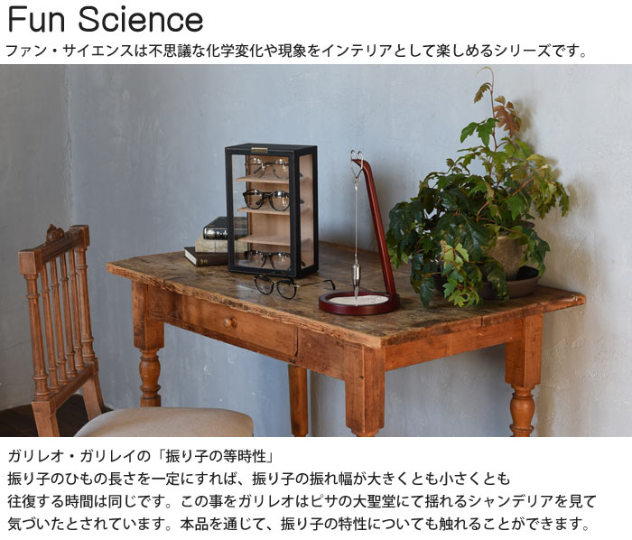 【ポイント10倍】《CTS》333-182 ペンデュラム サンドアート 【Fun Science】 インテリア振り子 置物 振り子 砂絵 オブジェ ダウジング ガリレオ サイエンス 科学 インテリア かわいい おしゃれ ギフト プレゼント 新築祝い 引っ越し祝い 【北海道・沖縄・離島配送不可】