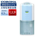 《コロナ》 BD-6325 衣類乾燥除湿機 コンプレッサー式 ヒーター温風 除湿量6.3L/日 木造8畳 鉄筋16畳 除湿 部屋干し 衣類乾燥 梅雨 花粉 結露対策 洗濯物 2025年新モデル 日本製 1年保証 スカイブルー BD-6325-AS