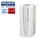 《コロナ》 CDM-1424 冷風衣類乾燥除湿機 コンプレッサー式 除湿量14L/日 木造18畳 鉄筋35畳 冷房 除湿 送風 部屋干し 衣類乾燥 梅雨 花粉 結露対策 洗濯物 2024年新モデル 日本製 3年保証 CDM-1024-AS