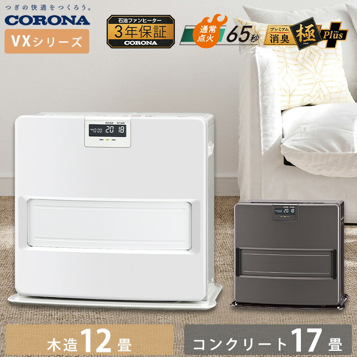 楽天市場】コロナ 石油ファンヒーター FH－EX4611BYの通販
