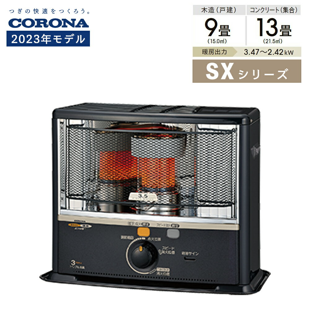 SX-E3523WY 《数量限定 2023年モデル》【SX-E3522WY後継機種】《CORONA/ ...