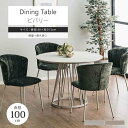 《CRAFT UCHIDA》ビバリー ダイニングテーブル 直径100 円形 丸 4人掛け 4人用 4P カフェ リビング テーブル ラウンドテーブル 食卓 おし...