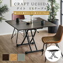 《CRAFT UCHIDA》デイト EXテーブル 昇降テーブル エクステンションテーブル ダイニングテーブル 4人 正方形 四角 食卓テーブル 食卓 テーブル ...