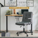 《CRAFT UCHIDA》ラベン オフィスチェア デスクチェア パソコンチェア ワークチェア PCチェア チェア 椅子 ガス圧昇降式 キャスター ファブリック...
