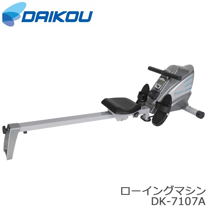 楽天e住まいるスタイル【ポイント11倍】《大広》ローイングマシン　DK-7107A　人気 おしゃれ おすすめ トレーニング フィットネス 液晶操作パネル ダイヤル式手動負荷調整8段階 単3電池×2本 折り畳み 健康 在宅 テレワーク リモートワーク DK-7107A 【沖縄・離島配送不可】【A:北海道 別途】