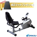 【純正マットプレゼント ポイント11倍】《大広》低床リカンベントバイク DK-8304R 人気 おしゃれ おすすめ サイクリング トレーニング フィットネス 8段階手動調節付 時間 スピード 距離 カロリー 心拍数 単4電池2本 健康 【沖縄 離島配送不可】【A:北海道 別途】