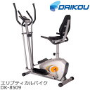 【ポイント11倍】《大広|DAIKOU》エリプティカルバイク DK-8509 人気 おすすめ サイクリング トレーニング フィットネス マグネット式8段階手動調節付 時間 スピード 距離 カロリー 心拍数 単三乾電池2本 【沖縄・離島配送不可】【A:北海道 別途】