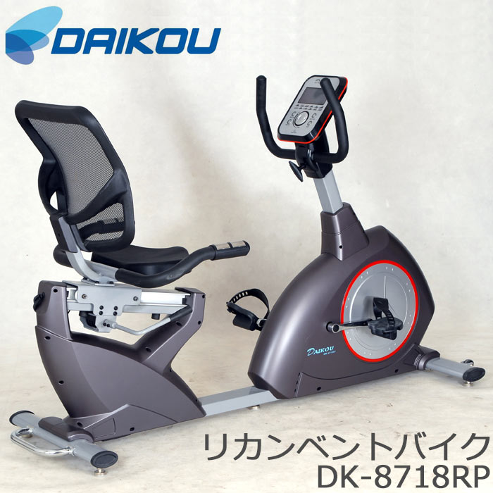 [大型L]《大広》リカンベントバイク DK-8718RP サイクリング トレーニング フィットネス 16段階電動調節 連続使用時間60分 時間 スピード 距離 カロリー 心拍数 健康 在宅 テレワーク DK-8718RP 【沖縄・離島配送不可】【F:北海道+東北+新潟+四国+中国+九州 別途】