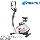 【ポイント11倍】《大広|DAIKOU》アップライトバイク DK-8920 人気 おしゃれ おすすめ サイクリング トレーニング フィットネス 32段階電子マグネット式調節 時間 スピード 距離 カロリー 心拍数 健康 在宅 テレワーク DK-8920 【沖縄・離島配送不可】【A:北海道 別途】(4)