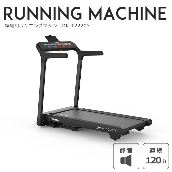 【ポイント10倍】《大広|DAIKOU》家庭用 ランニングマシン ルームランナー トレッドミル 電動 折りたた..