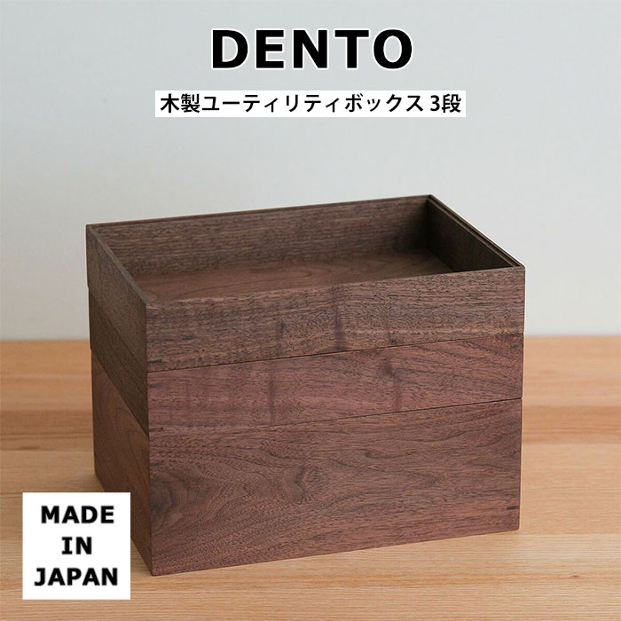 �ڥݥ����5�ܡۡ�DENTO/FAVOR MADE�������桼�ƥ���ƥ��ܥå���3�� ��ü�ʤ� Utility Box ��Ǽ �ܥå��� ������ ��ʪ���� ������...