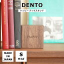 《DENTO/FAVOR MADE》ハッピー ブックスタンド Sサイズ Happy Book Stand S ブックエンド ファイルスタンド 本立て 仕切り 卓...