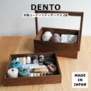 【ポイント5倍】《DENTO/FAVOR MADE》木製ユーティリティボックス 2段 Utility Box 収納 ボックス ケース 小物入れ ソーイングボック...