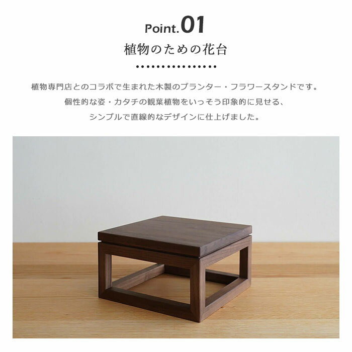 【ポイント5倍】《DENTO/FAVOR MADE》三方留 プランタースタンド Sサイズ フラワー...