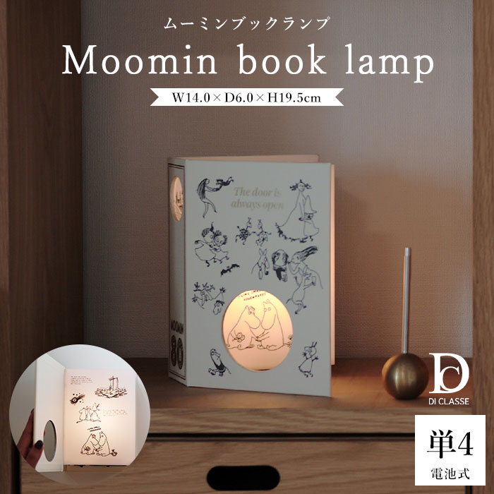 【ポイント10倍】《DI CLASSE》Moomin book lamp ムーミンブックランプ ムーミン谷の彗星 ムーミン 電..