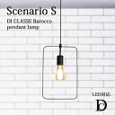 \在庫限り/【ポイント5倍】《DI CLASSE/LF》LP3111BK Scenario S シェナーリオ Sサイズ ペンダントランプ ライト 白熱球付属 LED対応 引掛けシーリング コード吊り 照明 シンプル ディクラッセ pendant lamp Barocco di classe lp3111bk 【北海道・沖縄・離島配送不可】