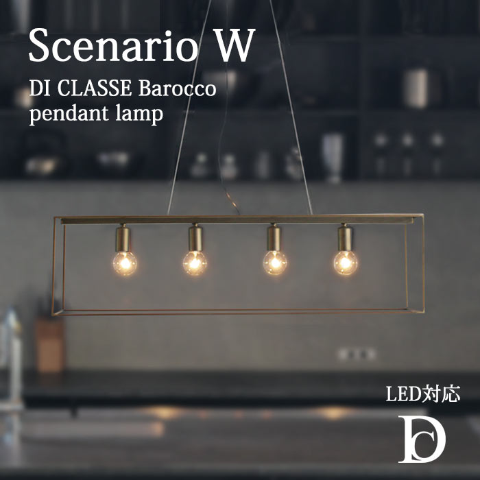 ●【ポイント15倍】《DI CLASSE/Y》lp3113 Scenario W シェナーリオ W ペンダントランプ ライト 白熱球付属 LED対応　引掛けシーリング　ワイヤー吊り　デザイン照明 シンプル　ディクラッセ pendant lamp Barocco di classe lp3113