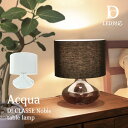 【ポイント10倍】《DI CLASSE》lt3100 Acqua アクア テーブルランプ ライト 白熱球付属 LED対応 ガラス ファブリック デザイン照明 シンプル ディクラッセ table lamp noble di classe lt3100 【沖縄・離島配送不可】【A:北海道 別途】