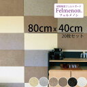 【20枚セット】《DORIX》ドリックス　Felmenon フェルメノン　硬質フェルトボード 45度カット【80×40cm】 20枚セット吸音パネル ファブリックパネル 断熱　人気 北欧 おすすめ　簡単取付け スタイリッシュ インテリア ディスプレイ 壁面装飾 fb-8040c