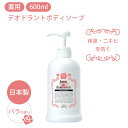 《Dream》ローズドデオシャボン ファミリー版 ボディソープ 600mL 薬用 デオドラント 体臭 汗 ニオイ ニキビ 予防 防ぐ 殺菌 石鹸 体 バラ ローズ ソプロピルメチルフェノール 日本製 ドリーム 0070-1980