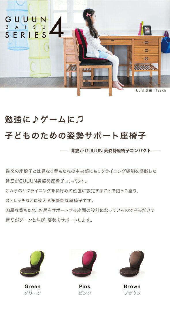 【ポイント10倍】《Dream》背筋がGUUUN 美姿勢座椅子 コンパクト キッズ 子ども 座...
