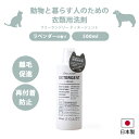 【ポイント10倍】《Dream》フリーランドリー ディタージェント 洗剤 離毛促進剤 抜け毛 つきにくい 付着させない Wコーティング ペット 動物 静電気 抑える ラベンダー ドリーム 0070-2814