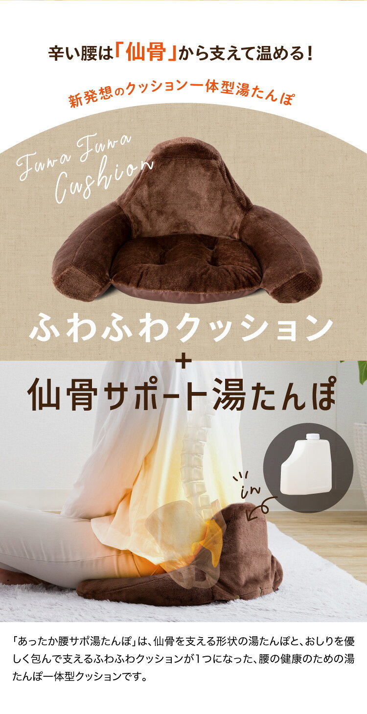 【ポイント10倍】《Dream》あったか腰サポ湯たんぽ クッション 湯たんぽ 姿勢 補整 補正 サポート 腰 仙骨 ケア 温活 寒さ対策 ドリーム 0070-4203 [3]