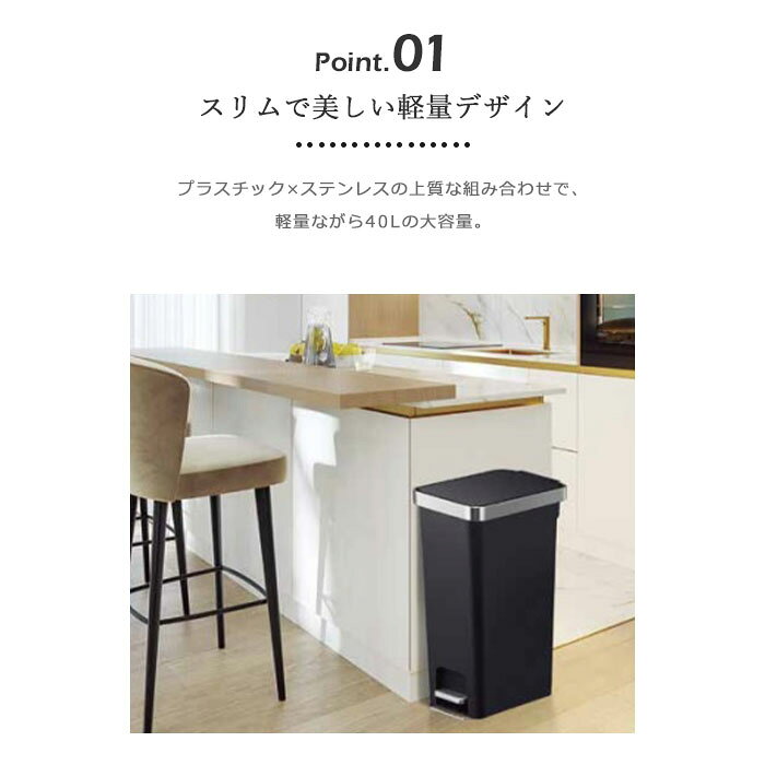 《EKO/Y》HANAスリムステップビン 40L ゴミ箱 ステップ開閉タイプ ペダル式 フットペダル 大容量 軽量 ソフトクローズ 静音 ふた付き ごみ箱 くず入れ ダストボックス キッチン リビング ブラック ホワイト ek6268-40l [2]