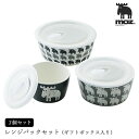 《En Fance》moz　レンジパックセット（ギフトボックス入り） 3個セット　モズ　お皿　食器　キッチン　ギフト　料理　調理器具　台所　北欧　おしゃれ　プレゼント　アンファンス　90-500513 