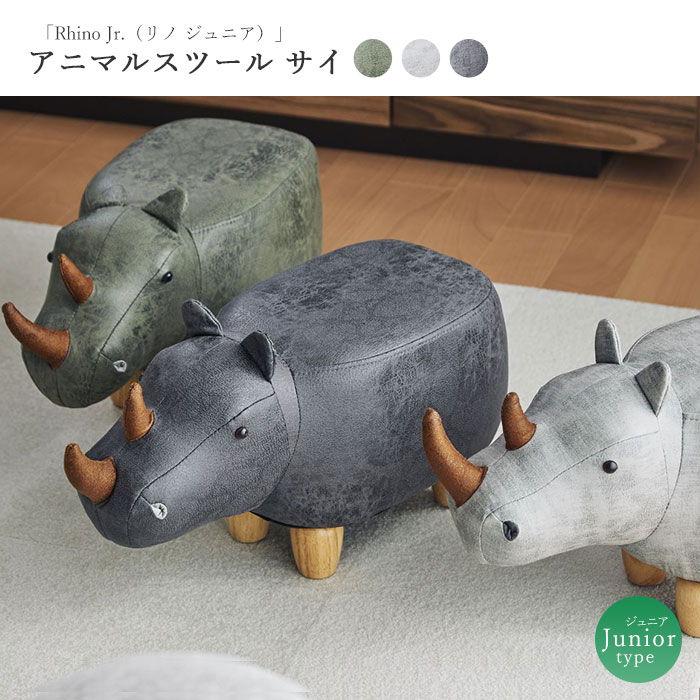 【ポイント10倍】《En Fance》サイスツール リノジュニア 表情がカワイイ 動物 ANIMAL STOOL ぬいぐるみ オブジェ 子ども部屋 アニマルスツール インテリア 家具 アンファンス ef-st10j 【北海道 東北 九州 沖縄 離島配送不可】