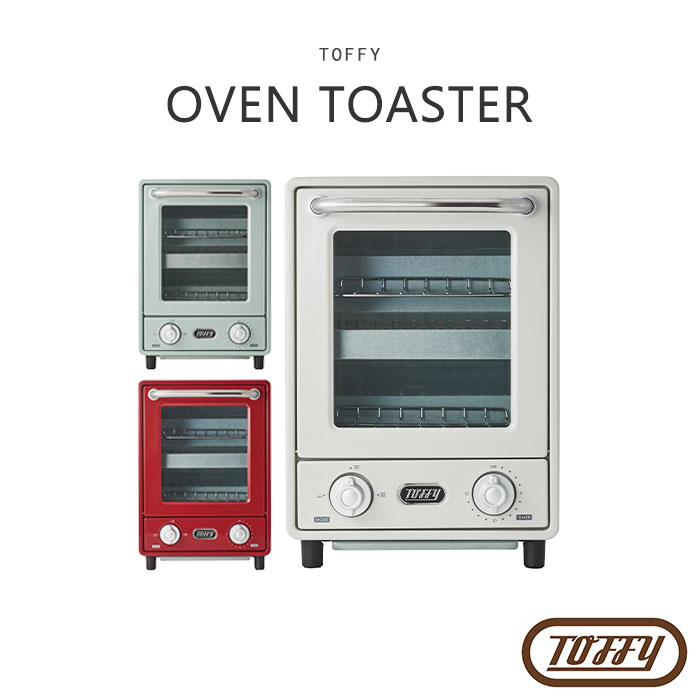 【ポイント10倍】《Toffy/F-vessel》Toffy〈トフィー〉オーブントースター 2段式 パン焼き器 タイマー コンパクト お手入れ簡単 火力3段階切替 庫内温度調整 レトロ家電 ペールアクア アッシュホワイト アンティークレッド k-ts4 【北海道・沖縄・離島配送不可】