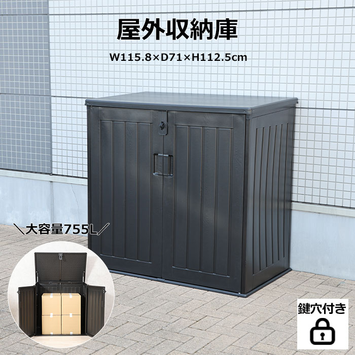 《F-trade》屋外収納庫 約755L 収納庫 倉庫 物置 収納小屋 ゴミ収集庫 ゴミ収集ボックス ストッカー ストレージボックス ガーデンストレージ ゴミストッカー 収納 家庭菜園 ガーデニング 園芸 大容量 屋外 庭 ガレージ マンション 50619