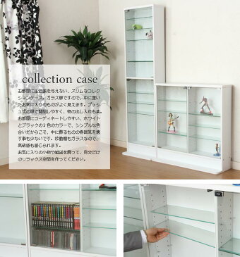 《F-trade》ガラスコレクションケース ロータイプ 浅型 ディスプレイラック シェルフ チェスト コンパクト シンプル fb-collection-case-low 96070 96072