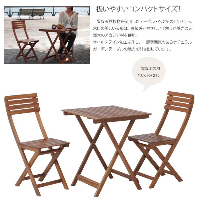 《F-trade》ガーデン ウッドチェア テーブル 3点セット 人気 おすすめ おしゃれ テ...