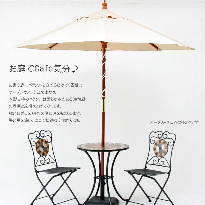 《F-trade》ガーデン用木製パラソル(210cmタイプ)+ベース(22kg)セット [カラー4色]...