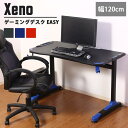 《F-trade》Xeno　ゼノ　ゲーミングデスクイージー　スタンダードタイプ　人気 おすすめ おしゃれ ワークデスク パソコンデスク オフィス eスポーツ デスク ゲーム パソコン シンプル 学習 机 在宅勤務　38130　38131　38132 【沖縄・離島配送不可】【A:北海道 別途】